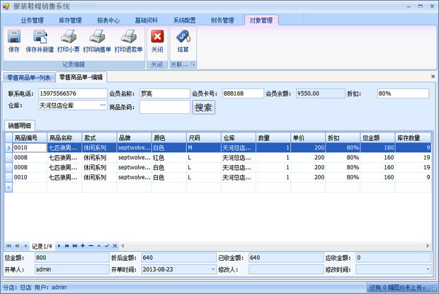 傲蓝服装鞋帽销售软件 打造高效服装店全方位管理体验