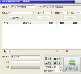 信达销售小票打印软件销售小票打印助手 v11.2标准版——高效管理首选