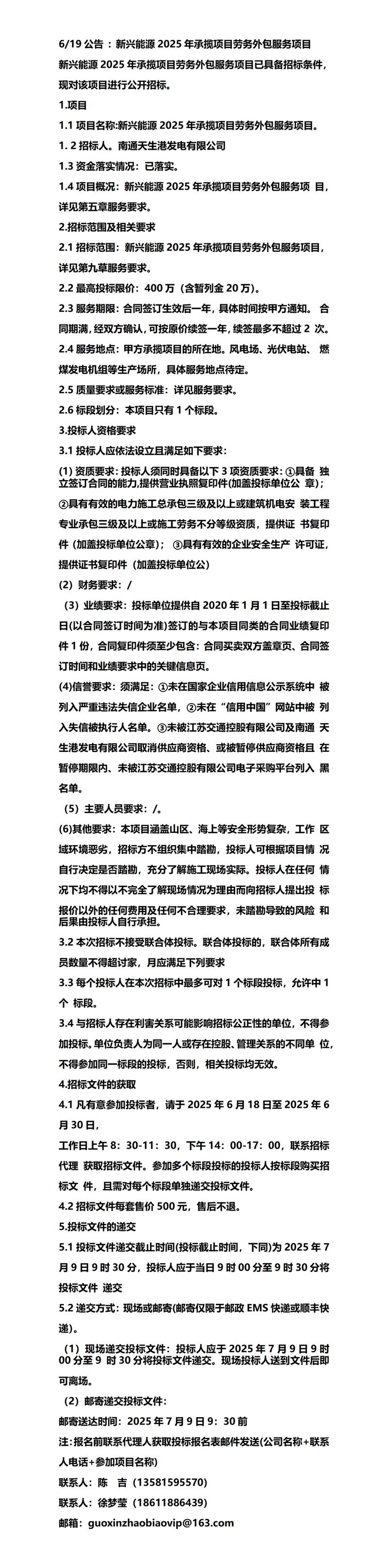 新兴能源2025年项目劳务外包与软件销售双轮驱动发展战略解析