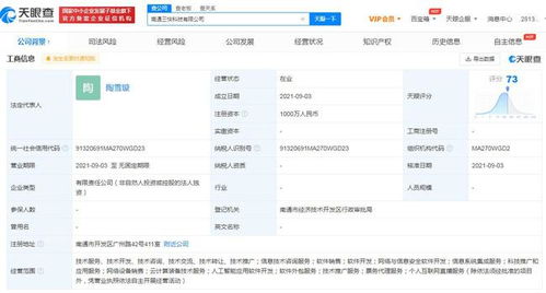 美团关联公司在南通成立新公司，拓展票务代理与软件外包服务