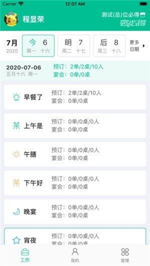 客必得营销APP 助力商家高效运营，免费下载安卓最新版v2.0.47
