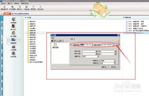 财务软件中,销售退货怎么查询分析 分析